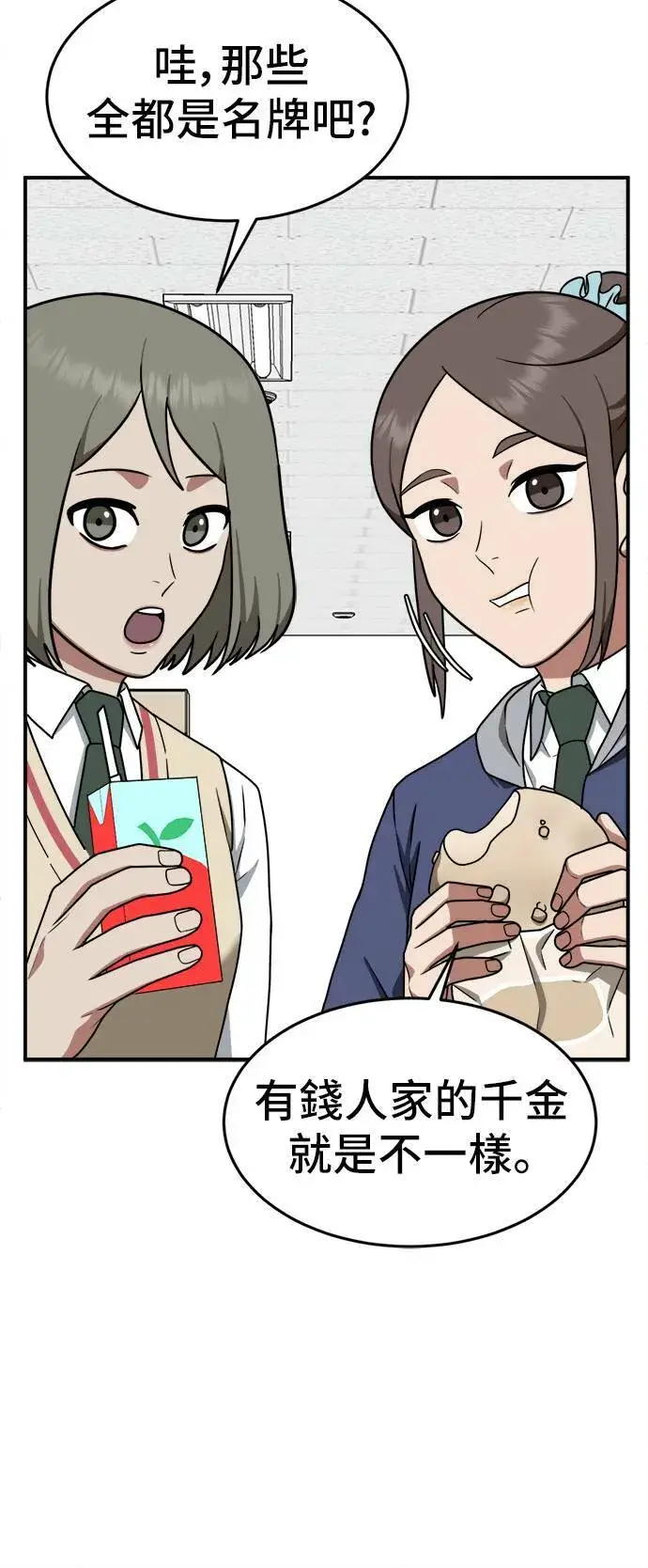 漫画《盗脸人生》秋斗娜 11第40张图