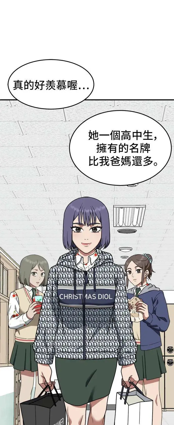 漫画《盗脸人生》秋斗娜 11第41张图