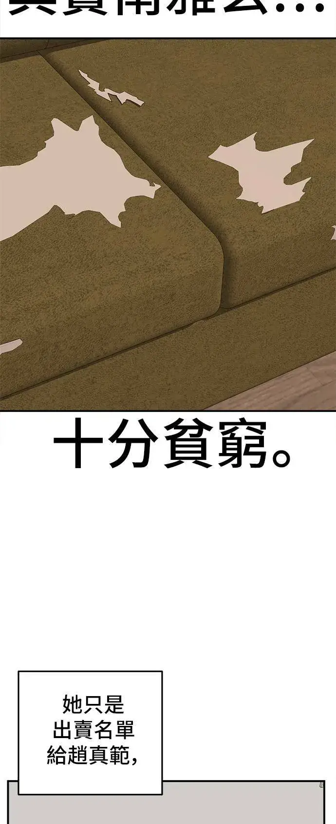 漫画《盗脸人生》秋斗娜 11第43张图