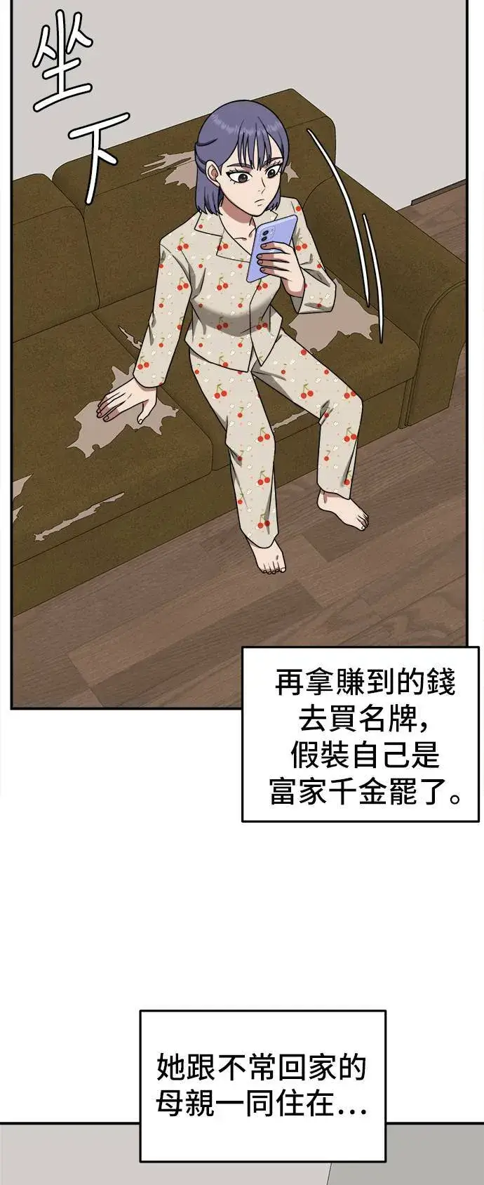 漫画《盗脸人生》秋斗娜 11第44张图