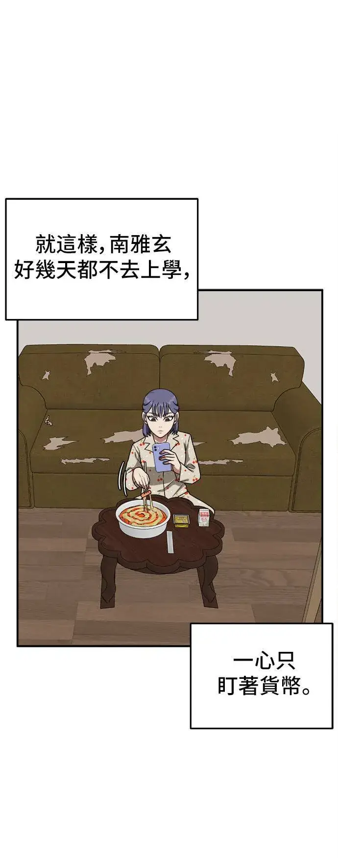漫画《盗脸人生》秋斗娜 11第49张图