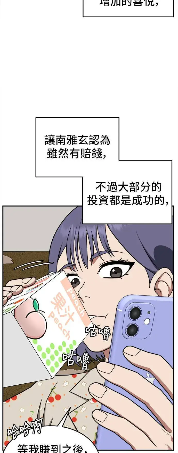 漫画《盗脸人生》秋斗娜 11第52张图