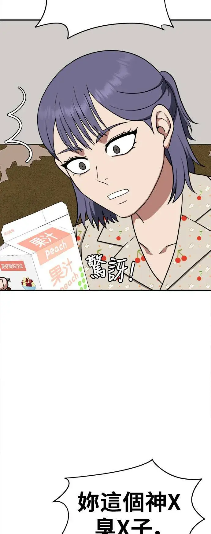 漫画《盗脸人生》秋斗娜 11第55张图