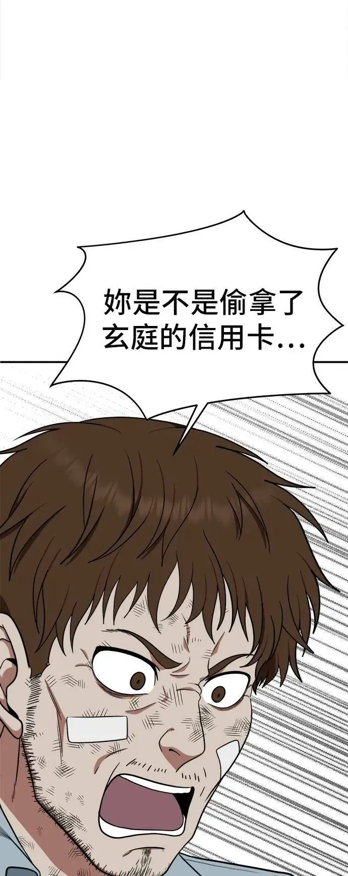漫画《盗脸人生》秋斗娜 11第59张图