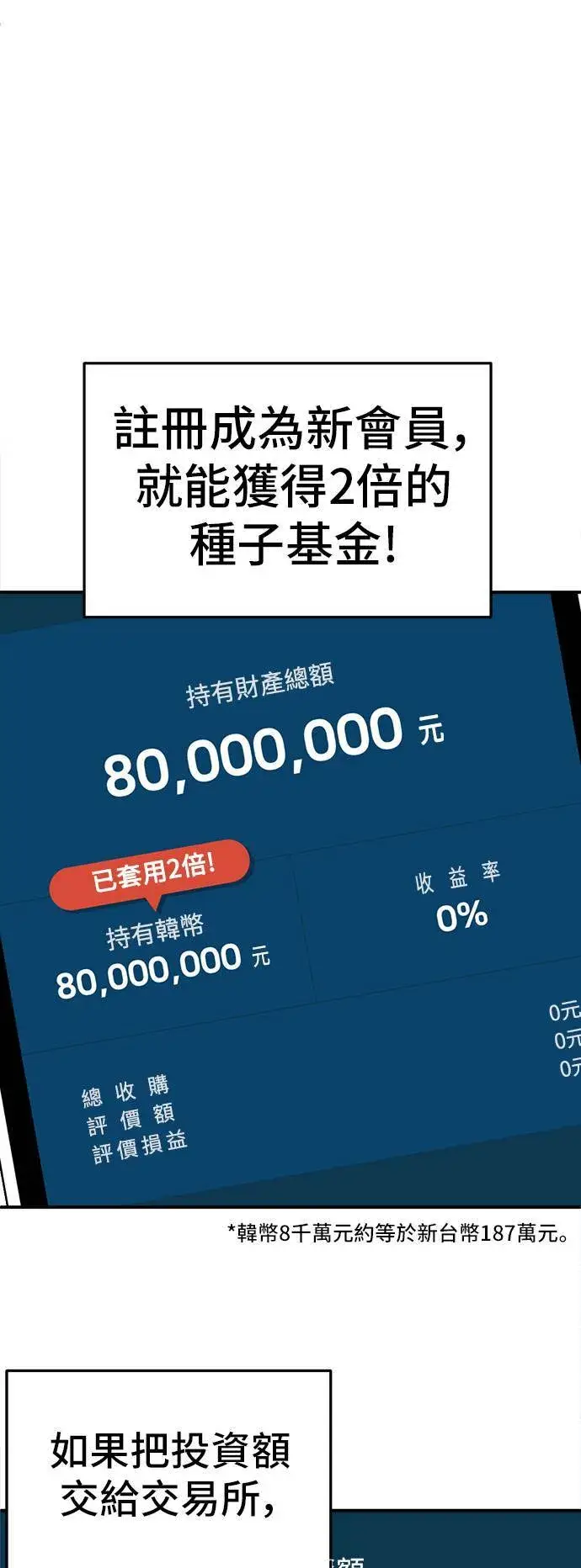 漫画《盗脸人生》秋斗娜 11第6张图