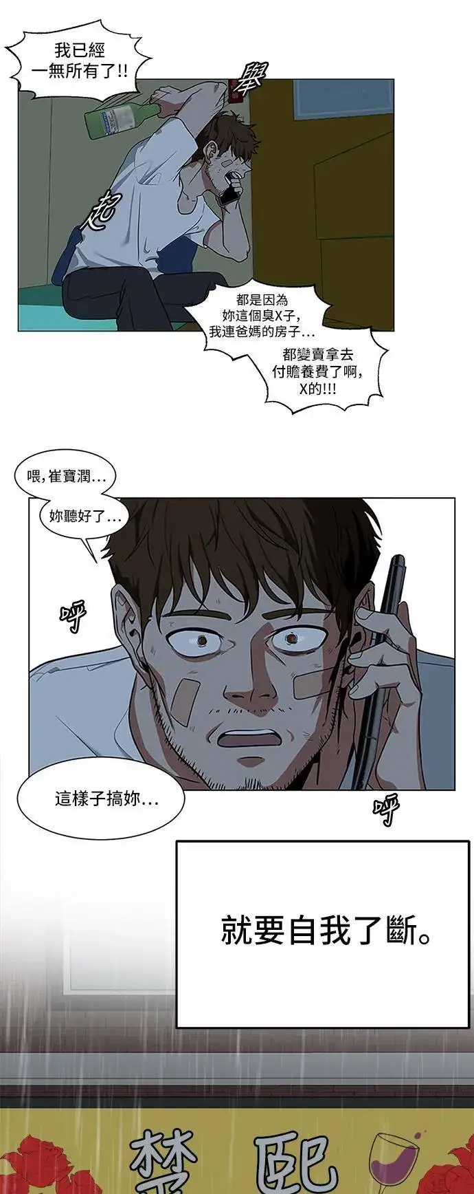 漫画《盗脸人生》秋斗娜 11第62张图