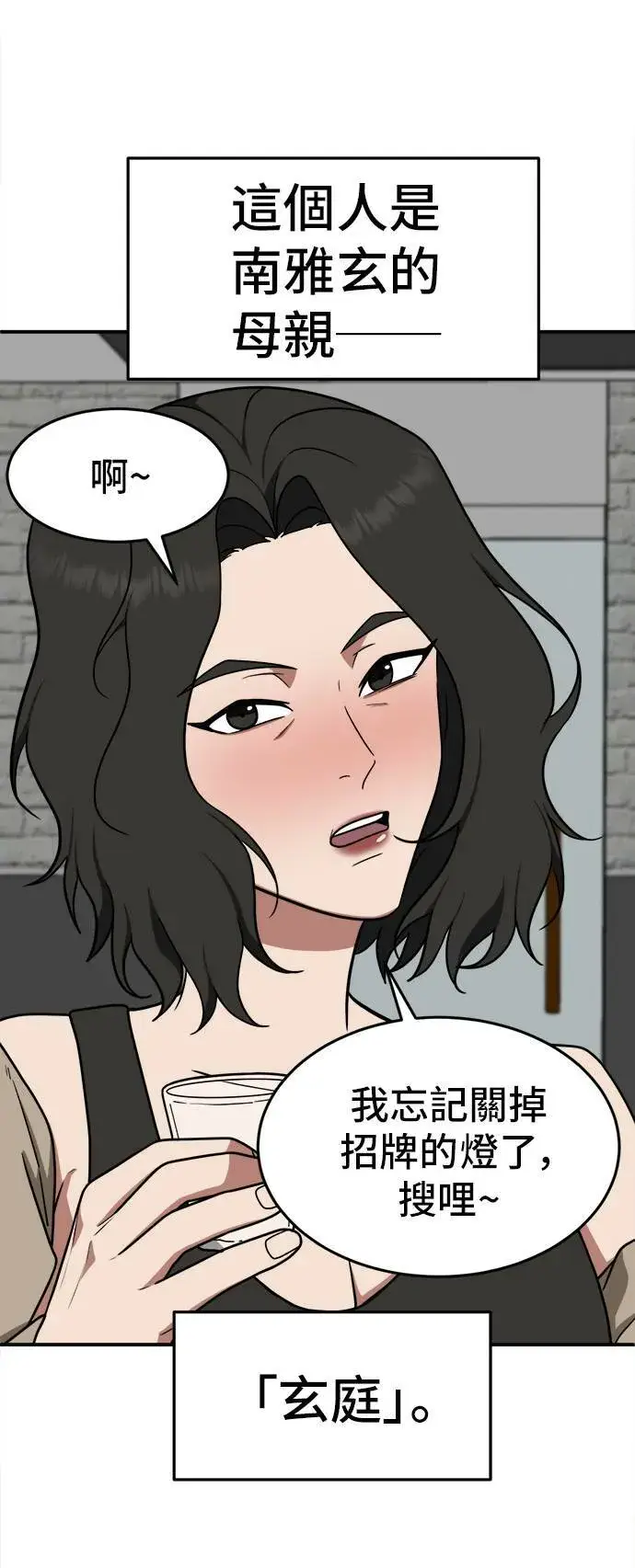 漫画《盗脸人生》秋斗娜 11第66张图