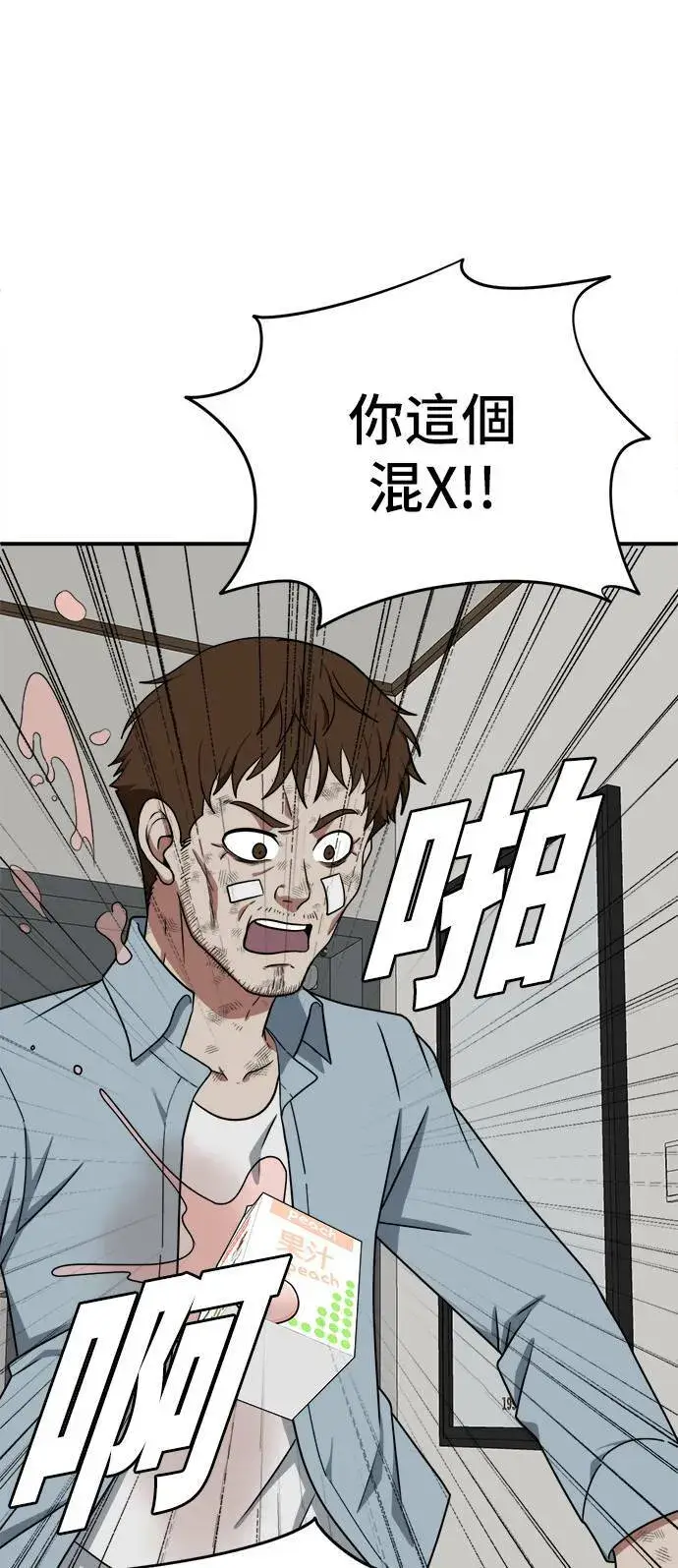 漫画《盗脸人生》秋斗娜 11第73张图