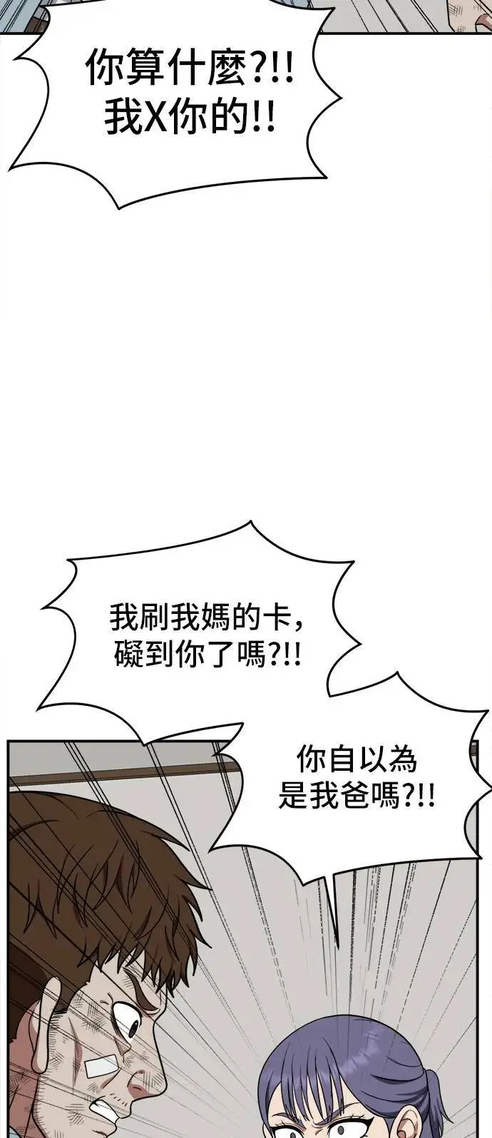 漫画《盗脸人生》秋斗娜 11第74张图