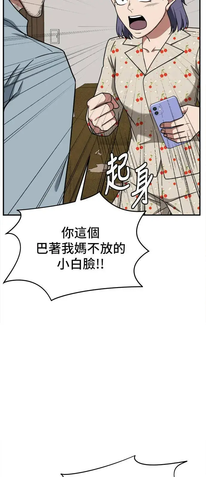 漫画《盗脸人生》秋斗娜 11第75张图