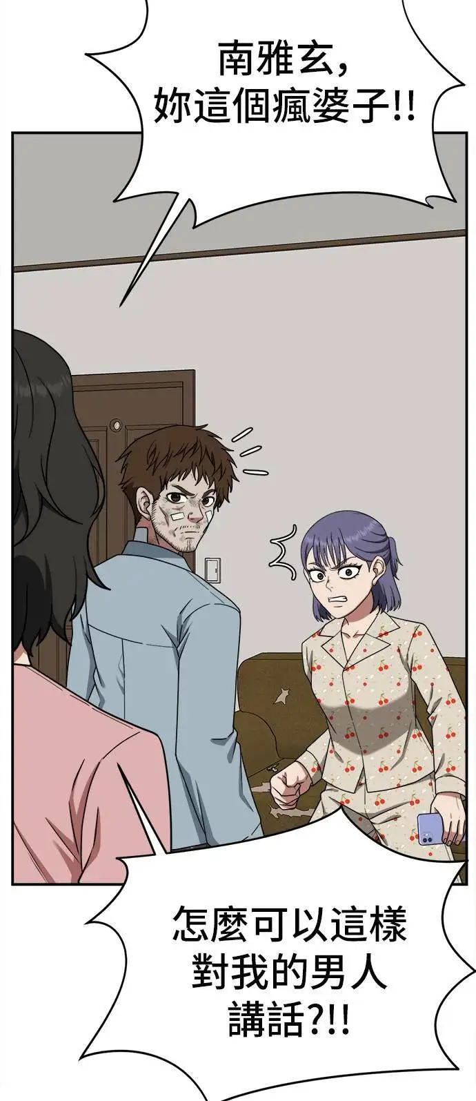漫画《盗脸人生》秋斗娜 11第76张图