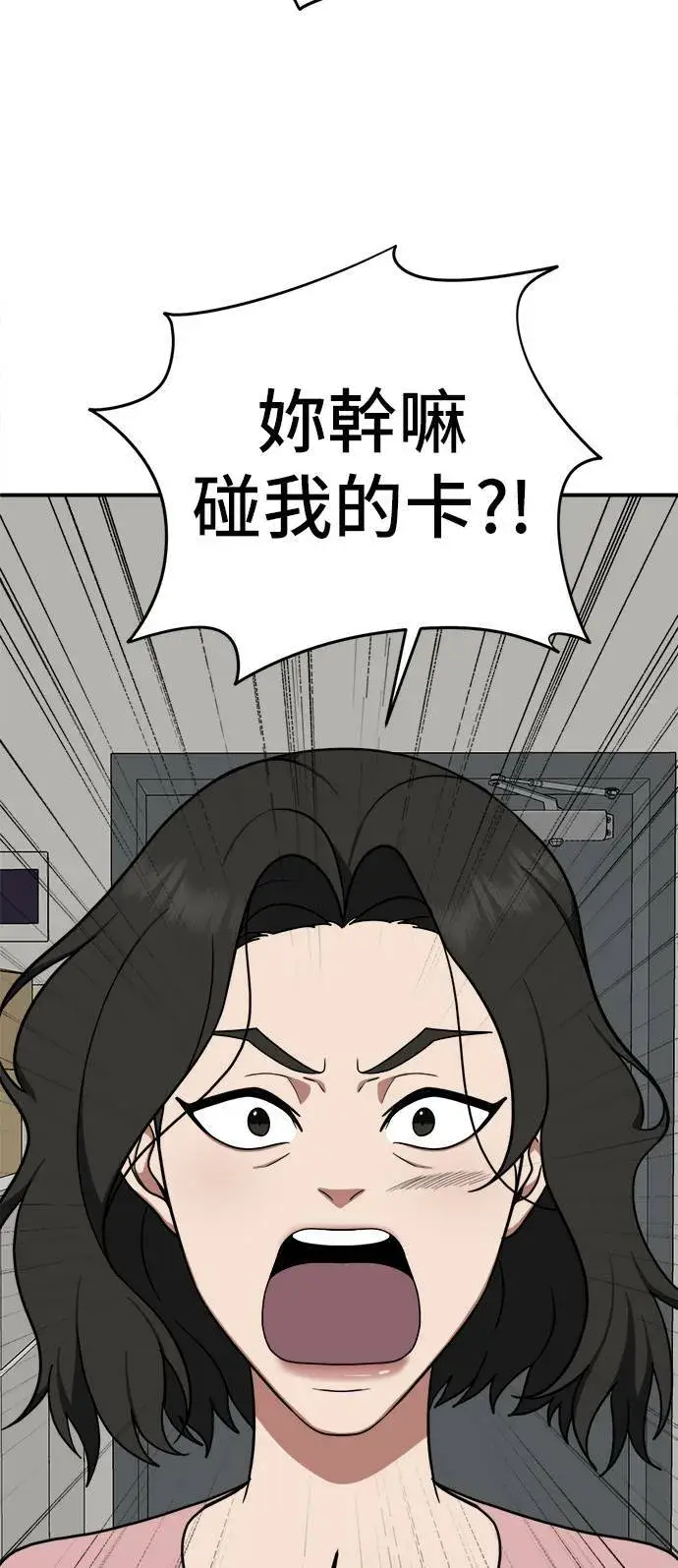 漫画《盗脸人生》秋斗娜 11第77张图