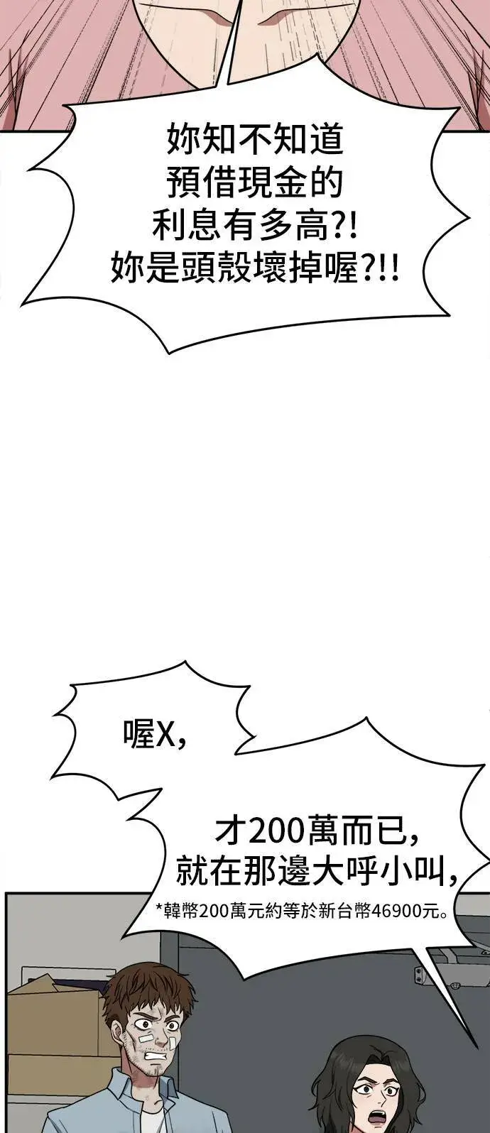 漫画《盗脸人生》秋斗娜 11第78张图