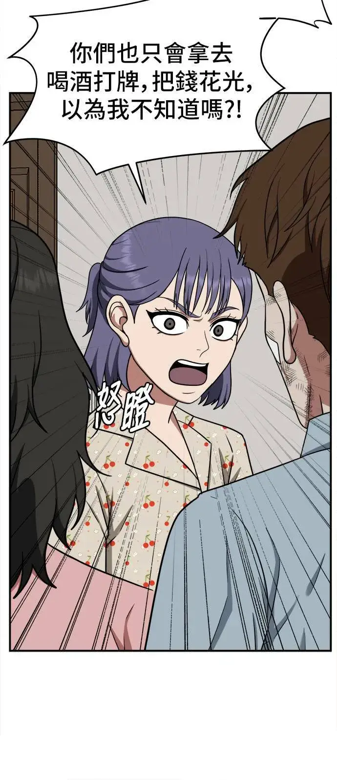 漫画《盗脸人生》秋斗娜 11第80张图