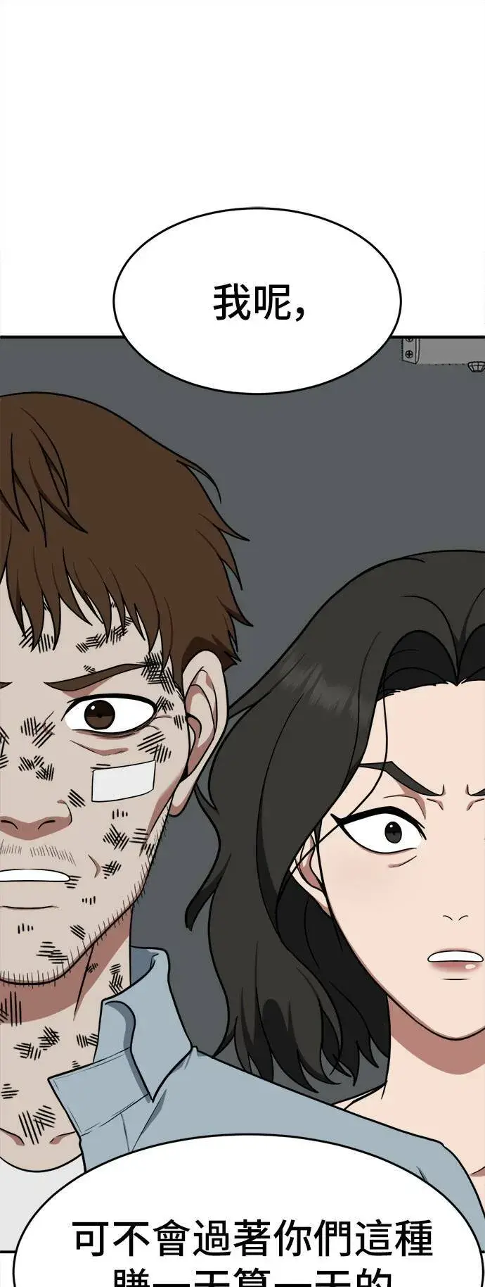 漫画《盗脸人生》秋斗娜 11第81张图