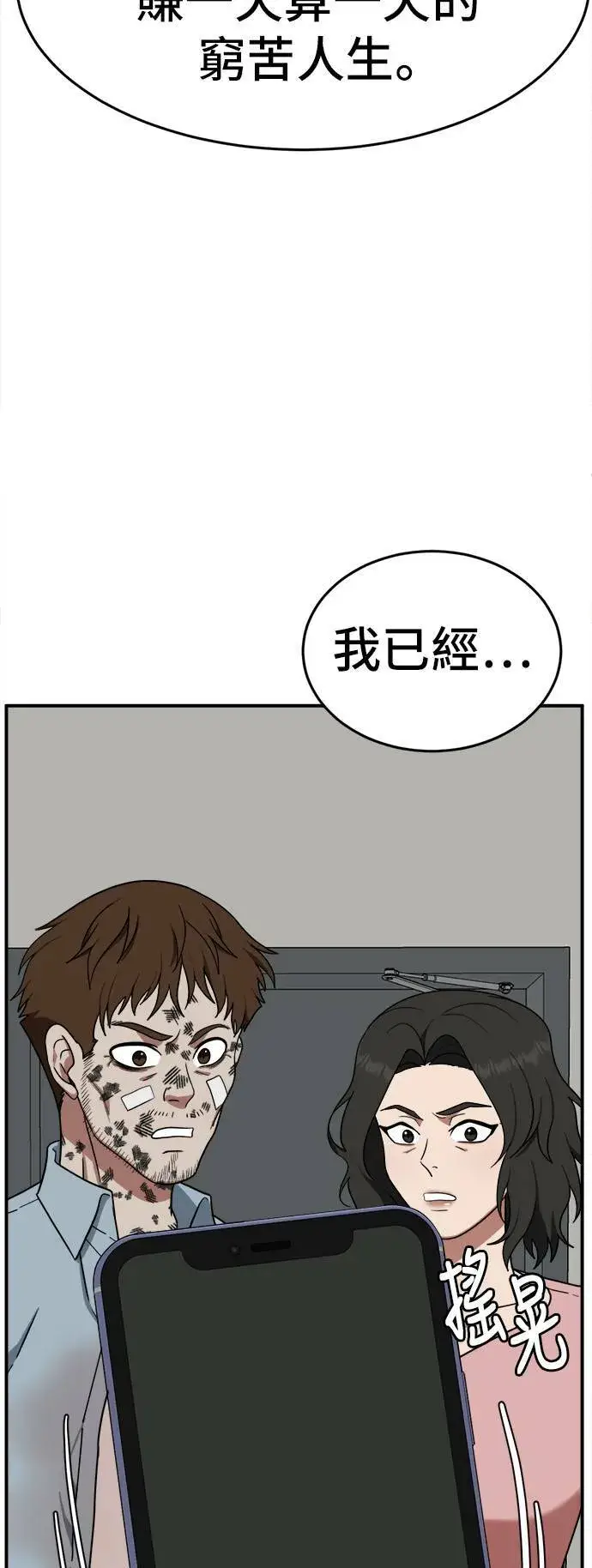 漫画《盗脸人生》秋斗娜 11第82张图