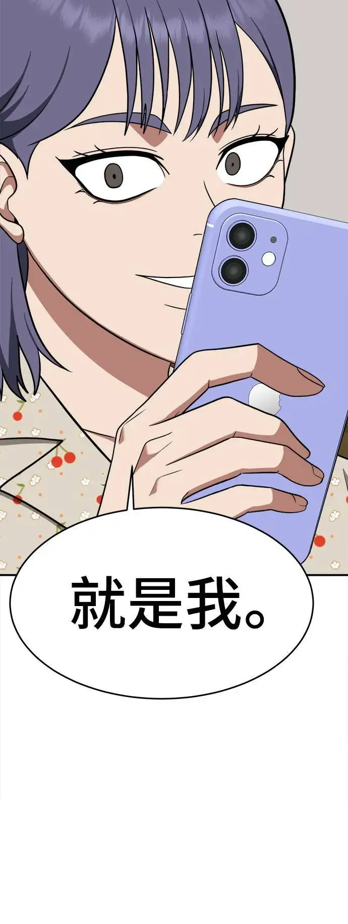 漫画《盗脸人生》秋斗娜 11第84张图