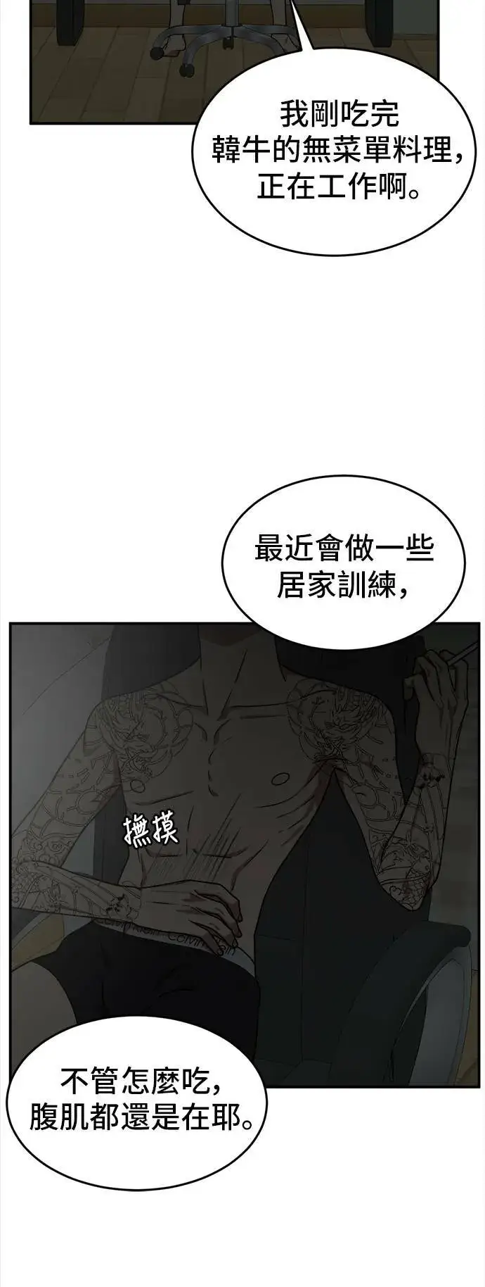漫画《盗脸人生》秋斗娜 11第86张图