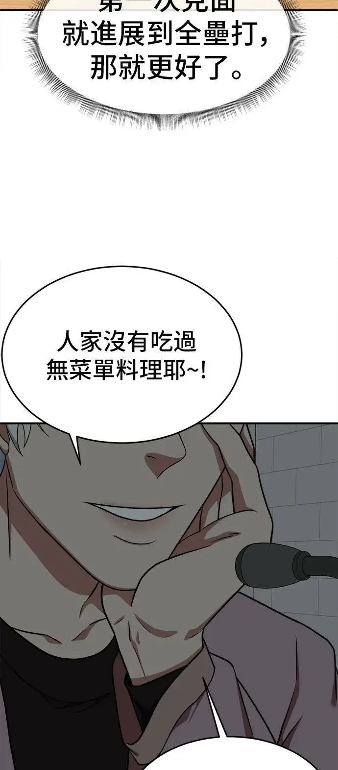 漫画《盗脸人生》秋斗娜 11第91张图