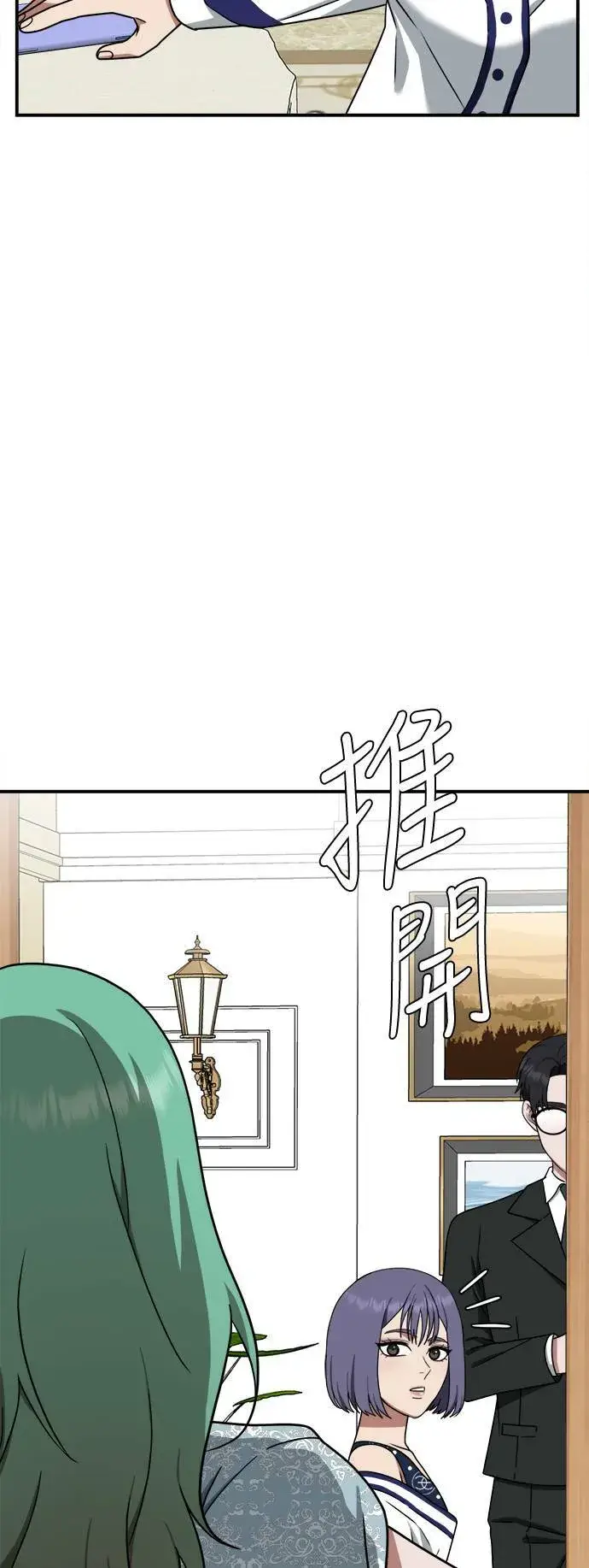 漫画《盗脸人生》秋斗娜 12第10张图