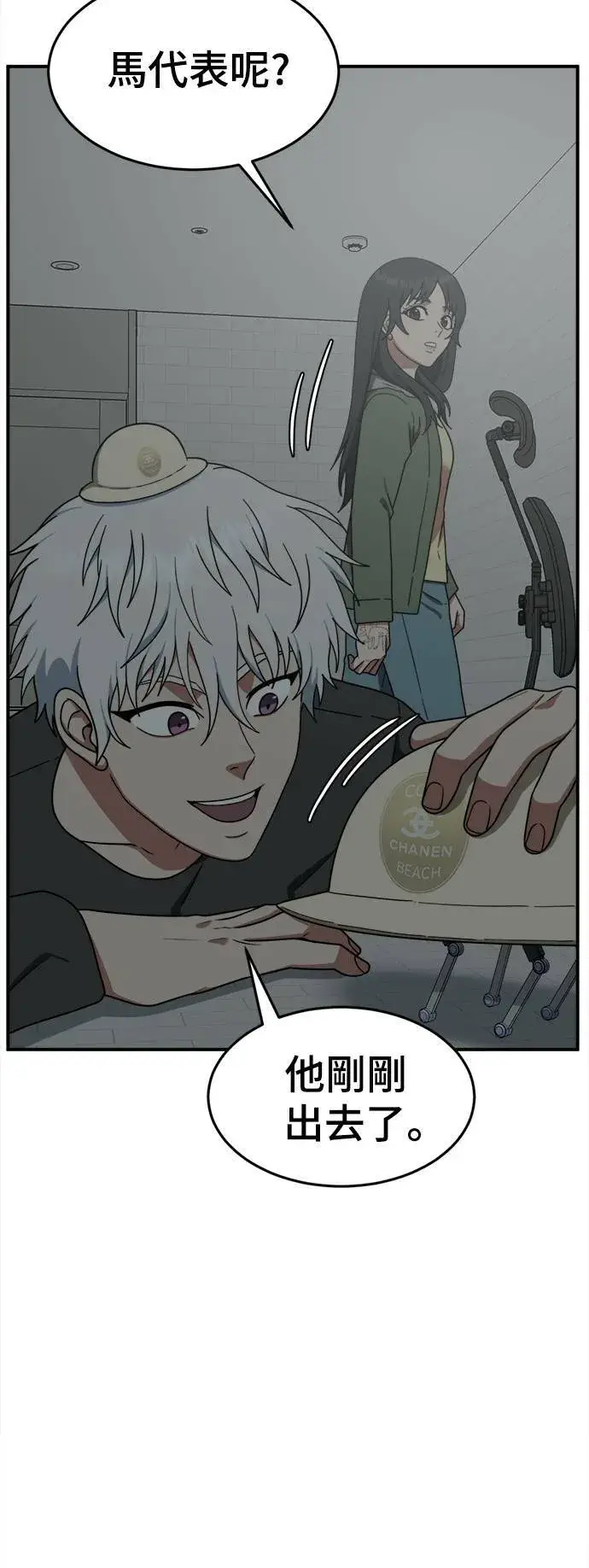 漫画《盗脸人生》秋斗娜 12第100张图
