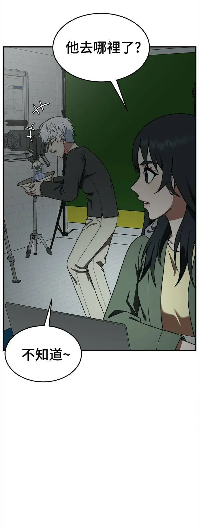 漫画《盗脸人生》秋斗娜 12第101张图