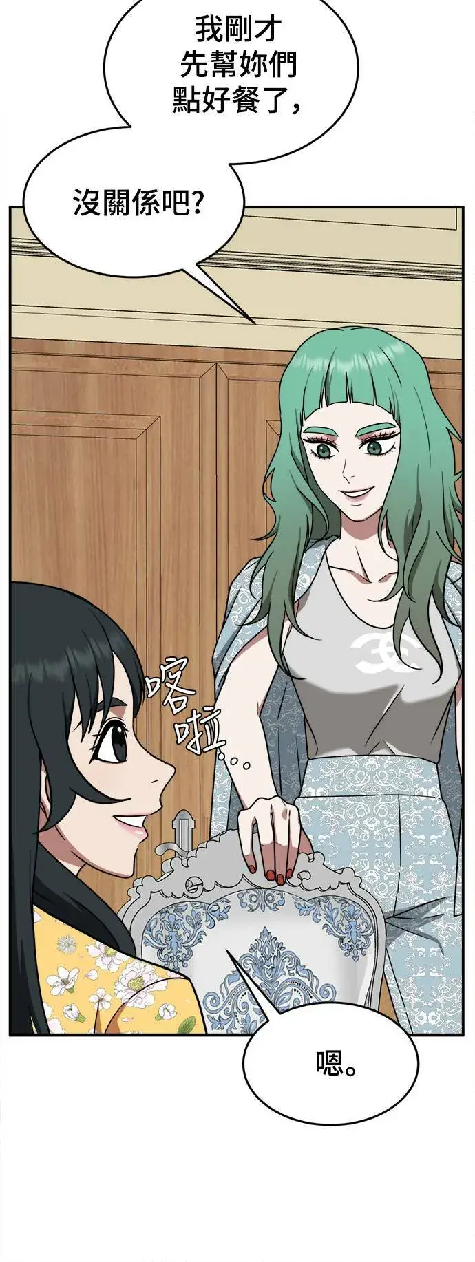 漫画《盗脸人生》秋斗娜 12第14张图