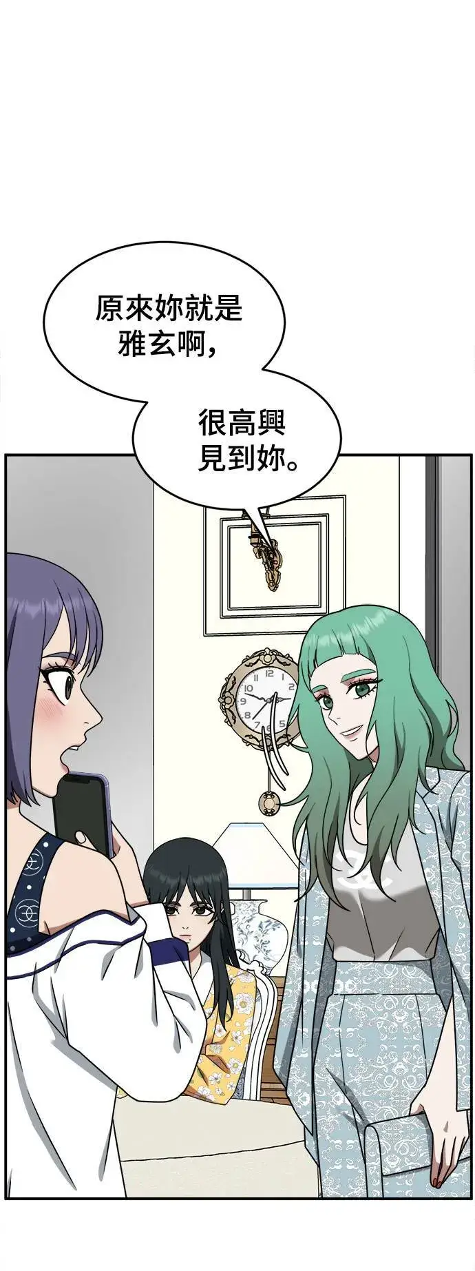 漫画《盗脸人生》秋斗娜 12第15张图