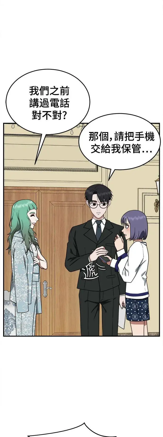 漫画《盗脸人生》秋斗娜 12第16张图