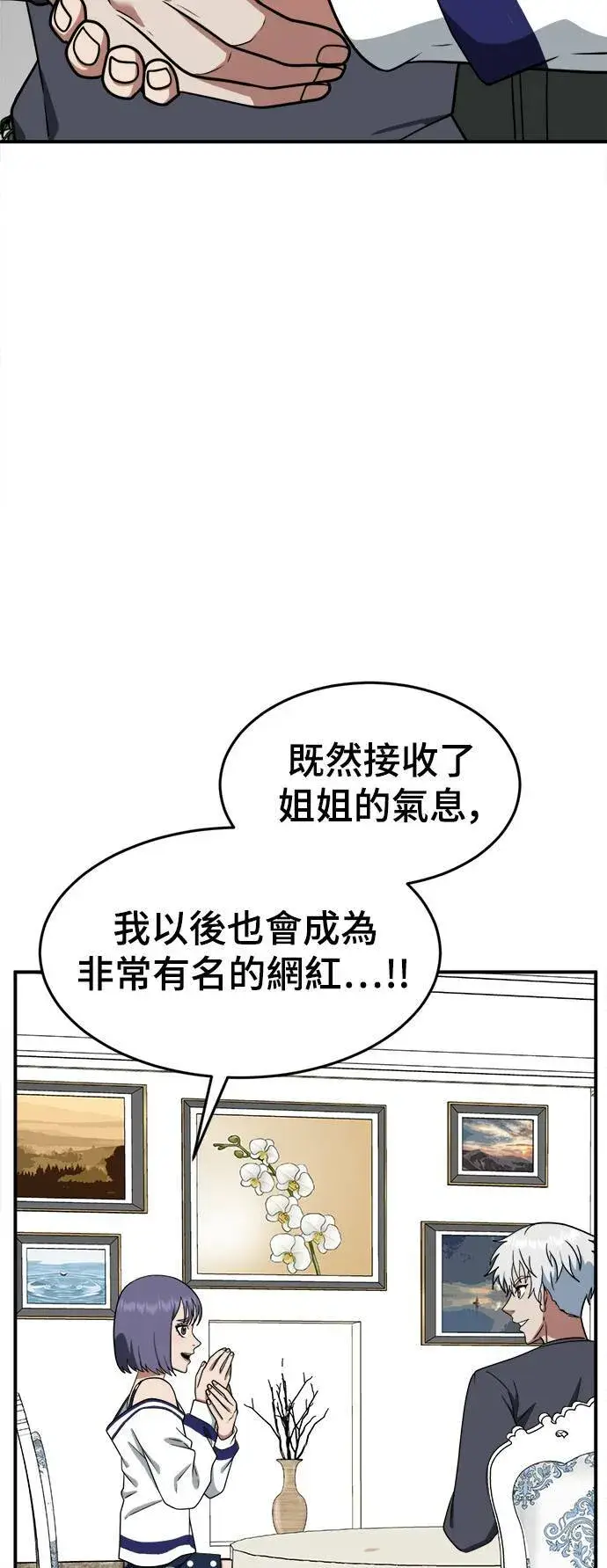 漫画《盗脸人生》秋斗娜 12第23张图
