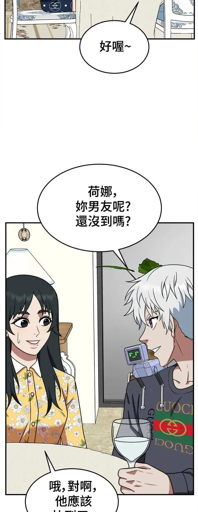 漫画《盗脸人生》秋斗娜 12第24张图