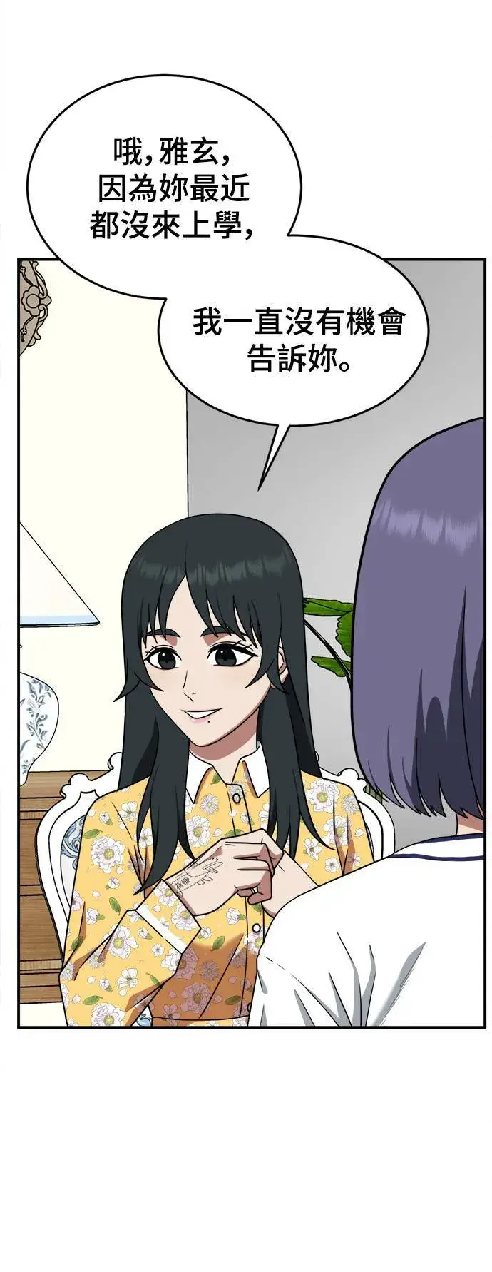 漫画《盗脸人生》秋斗娜 12第26张图