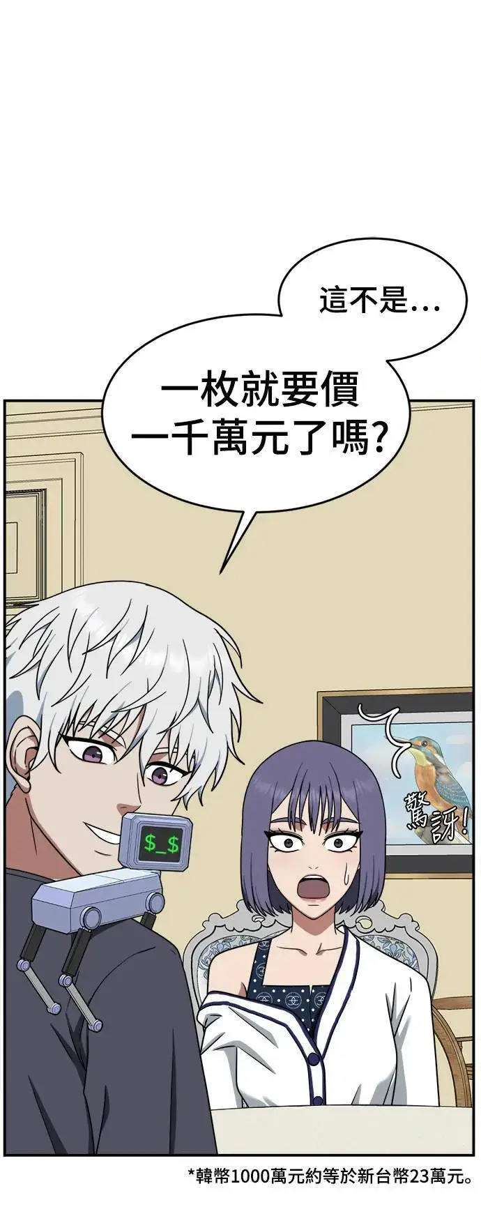 漫画《盗脸人生》秋斗娜 12第29张图