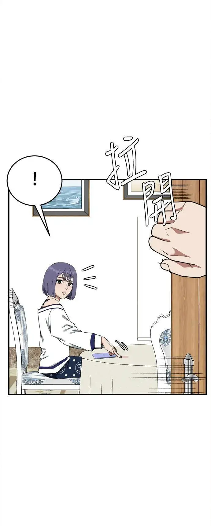 漫画《盗脸人生》秋斗娜 12第3张图