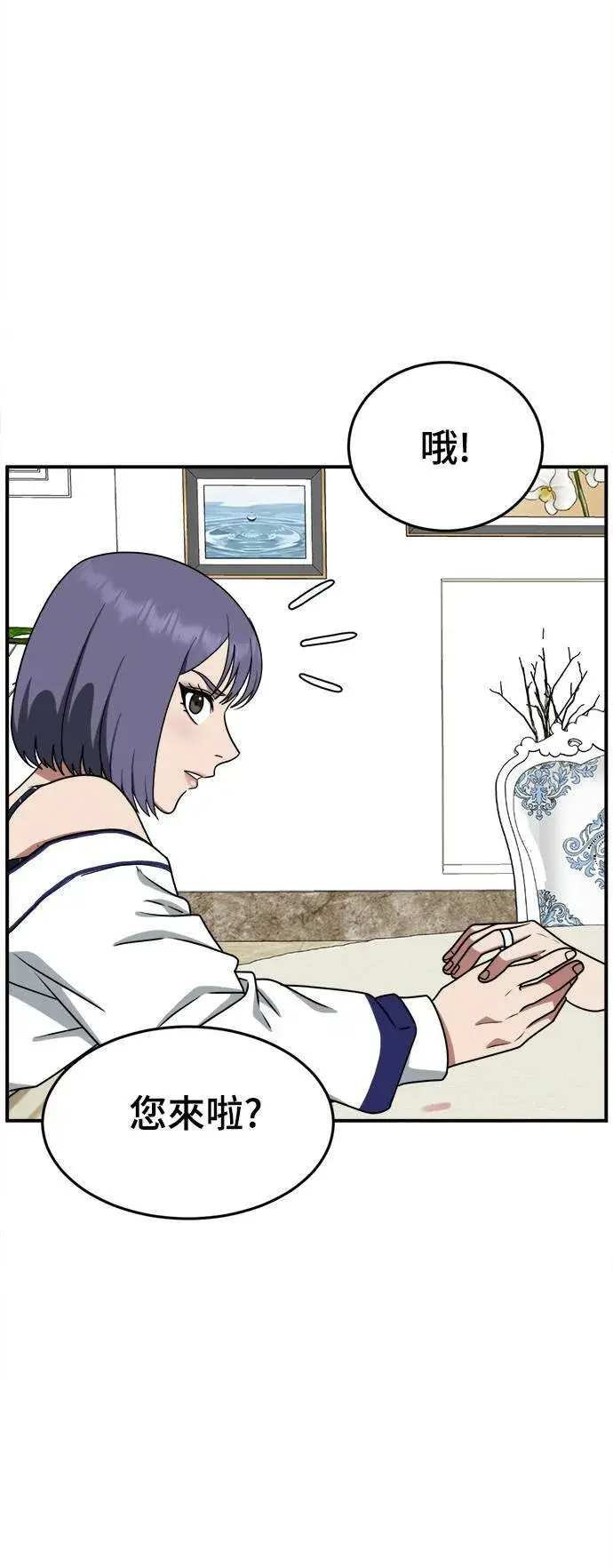 漫画《盗脸人生》秋斗娜 12第33张图