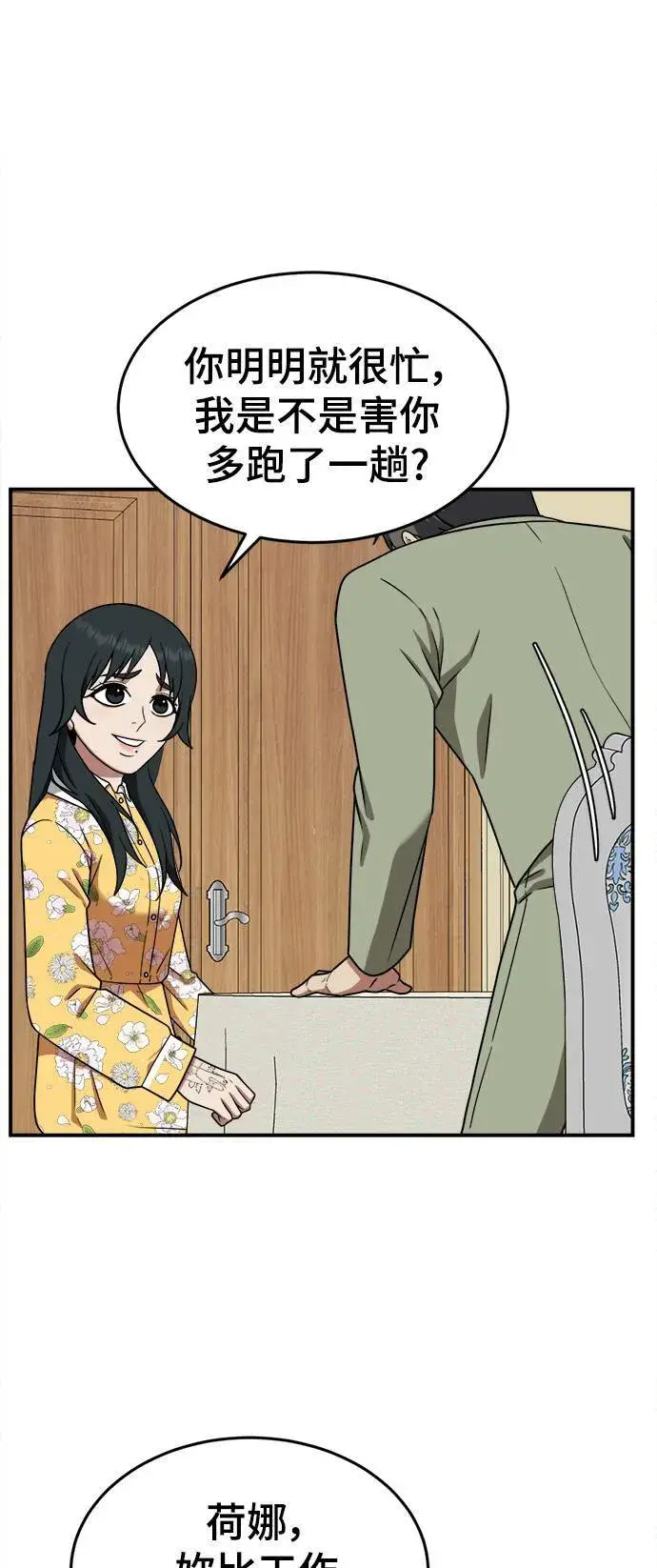 漫画《盗脸人生》秋斗娜 12第36张图