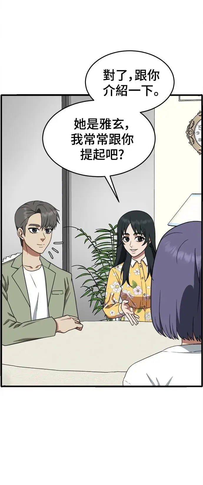 漫画《盗脸人生》秋斗娜 12第38张图