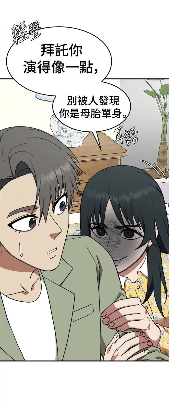 漫画《盗脸人生》秋斗娜 12第41张图