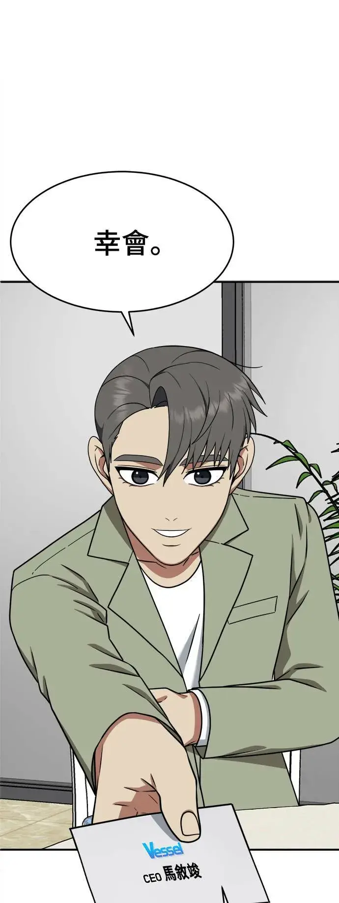 漫画《盗脸人生》秋斗娜 12第43张图