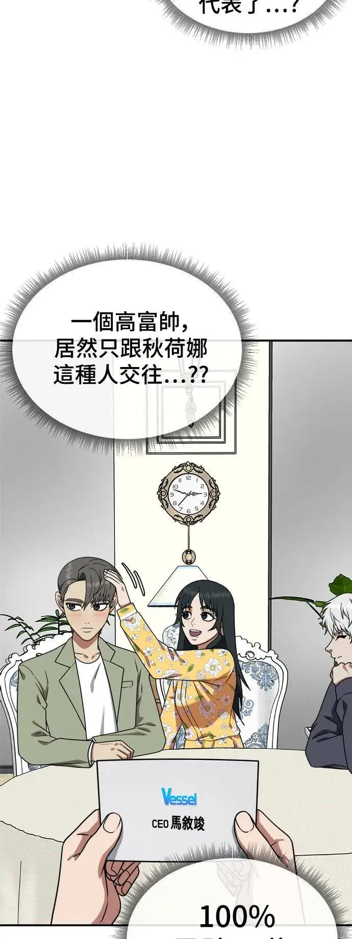漫画《盗脸人生》秋斗娜 12第45张图