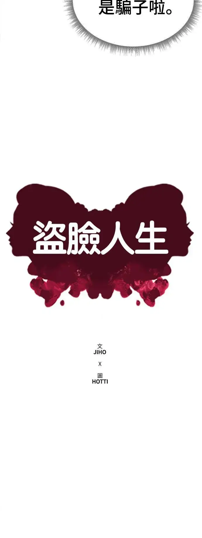 漫画《盗脸人生》秋斗娜 12第46张图