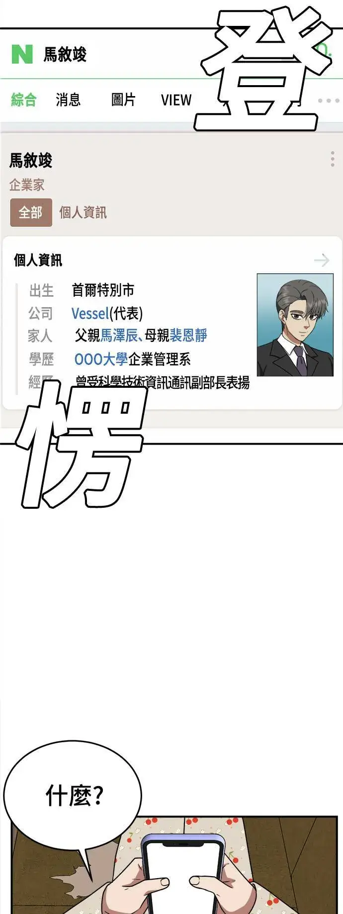 漫画《盗脸人生》秋斗娜 12第47张图