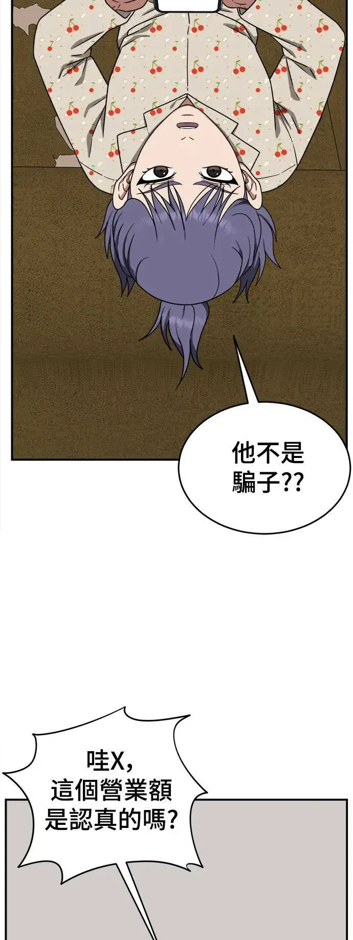 漫画《盗脸人生》秋斗娜 12第48张图