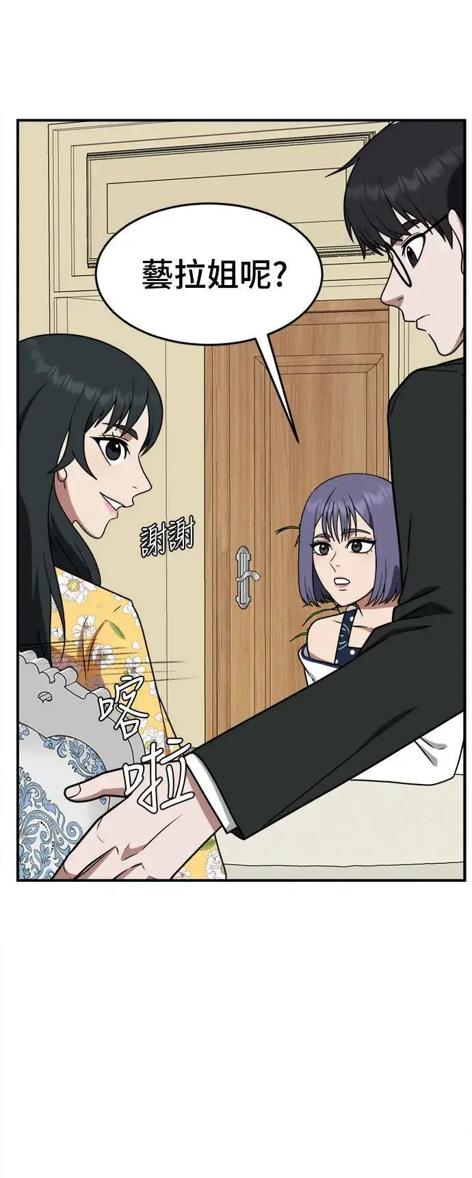 漫画《盗脸人生》秋斗娜 12第5张图