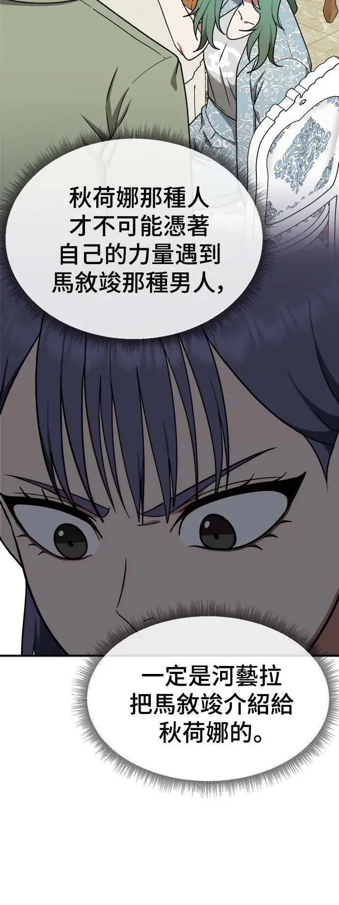 漫画《盗脸人生》秋斗娜 12第50张图