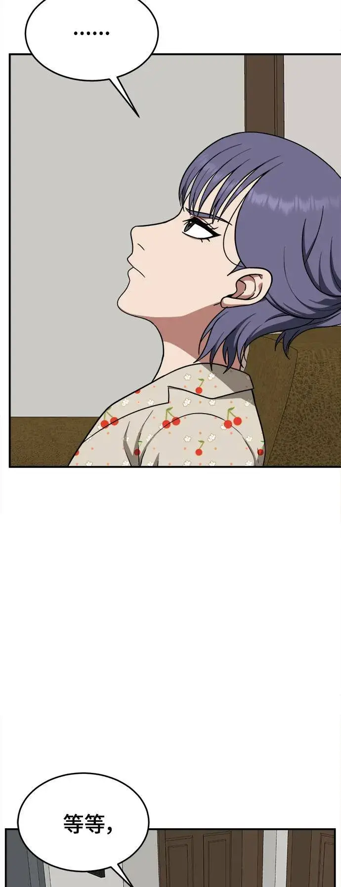 漫画《盗脸人生》秋斗娜 12第52张图