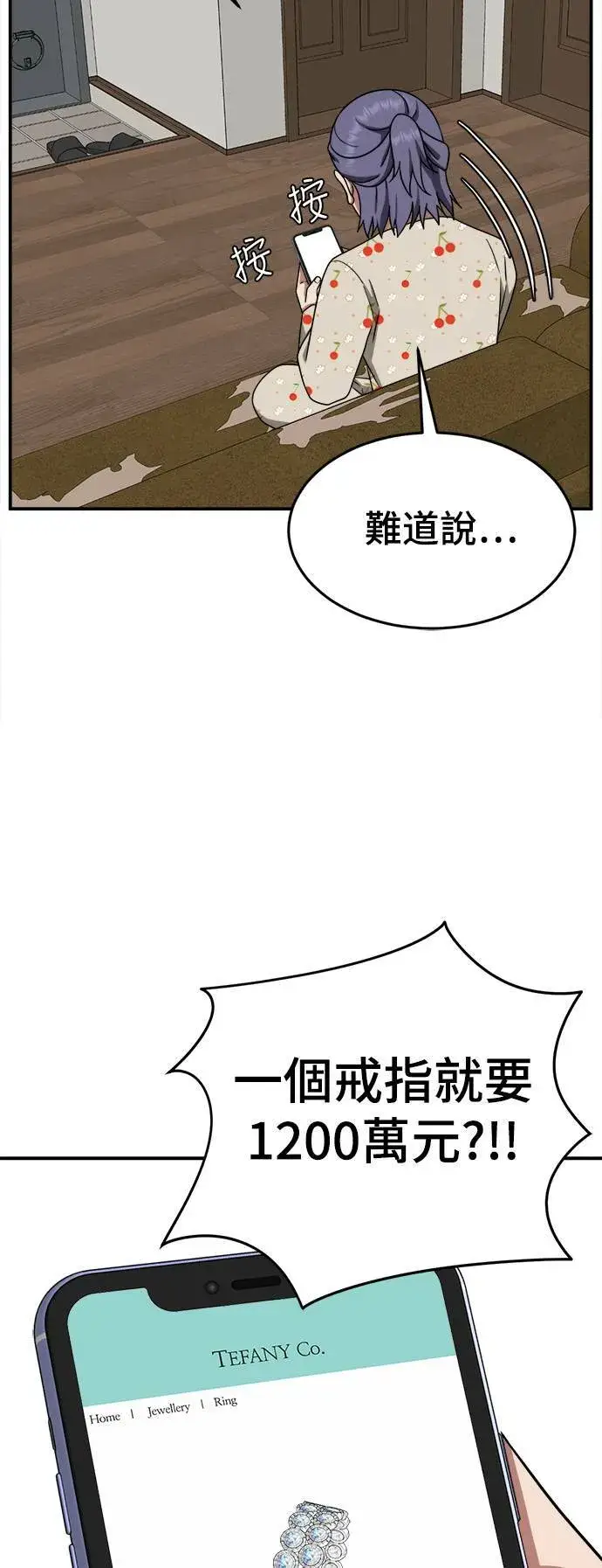 漫画《盗脸人生》秋斗娜 12第53张图