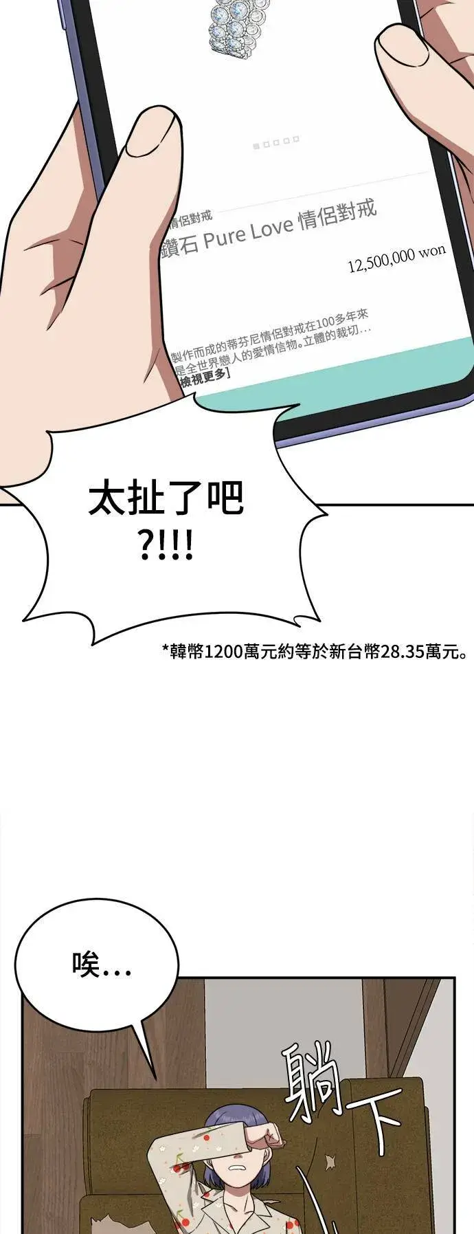漫画《盗脸人生》秋斗娜 12第54张图