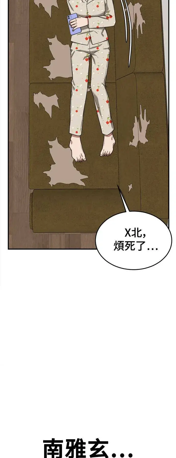 漫画《盗脸人生》秋斗娜 12第55张图