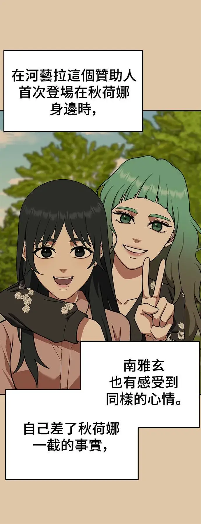 漫画《盗脸人生》秋斗娜 12第58张图